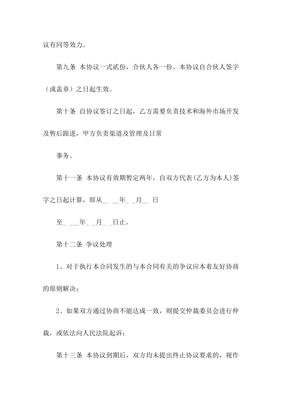 公司项目合作协议书_第3页