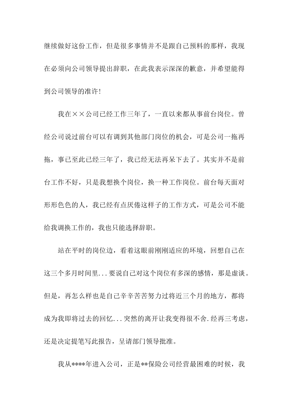 公司前台辞职信 (2)_第2页