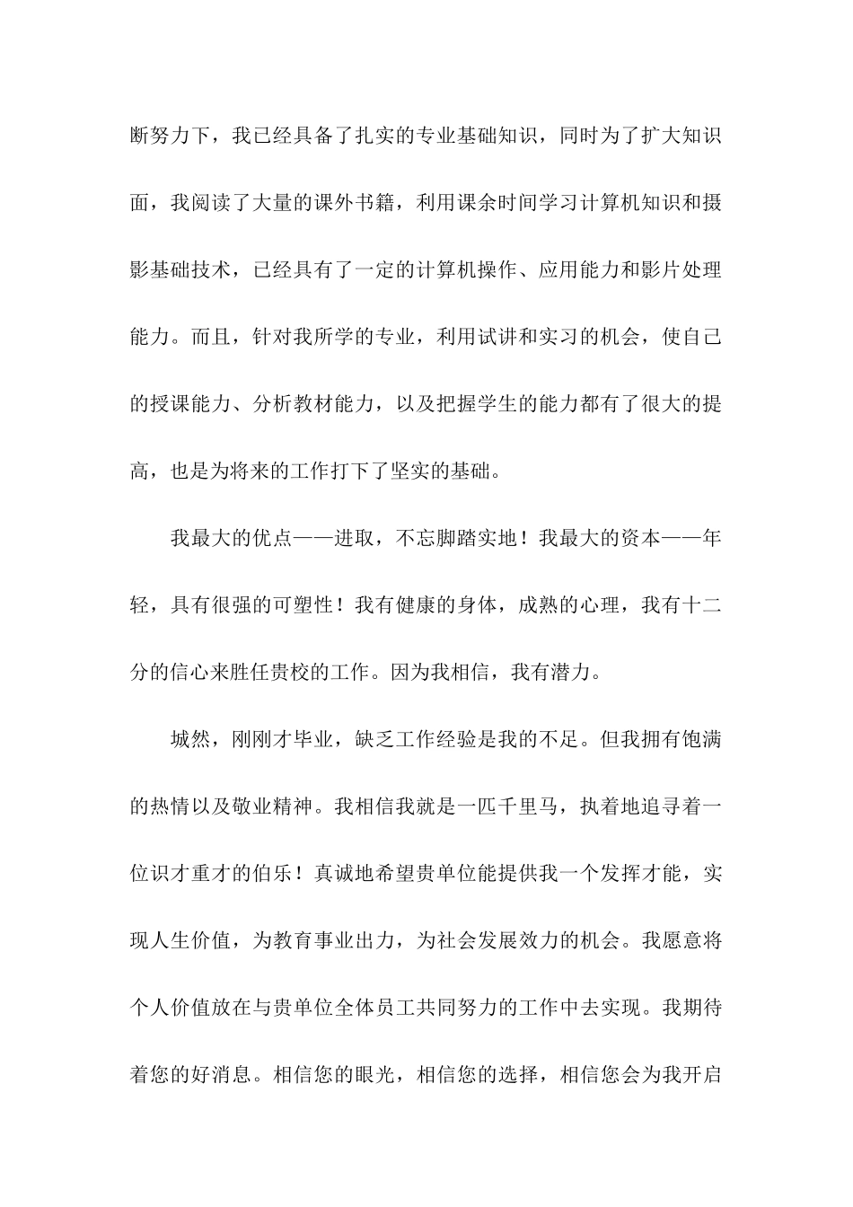 个人求职自荐信范文_第2页