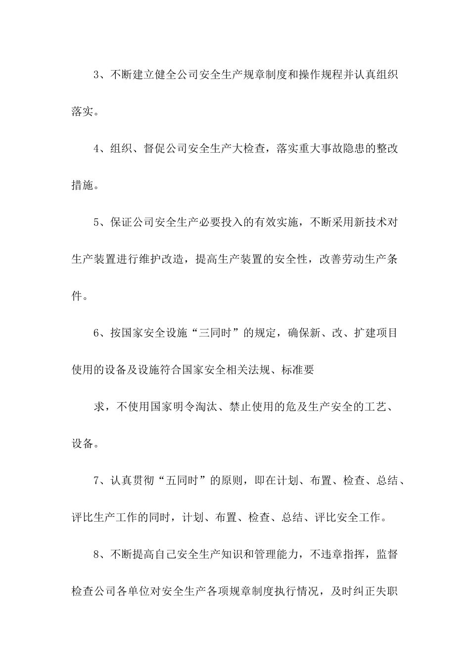 公司责任承诺书范文集锦7篇_第2页