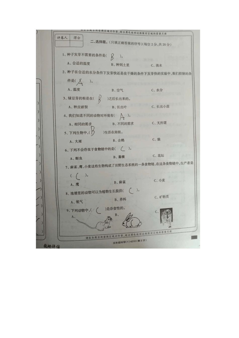 【教科版】五年级上册科学第一次月考试卷_第2页
