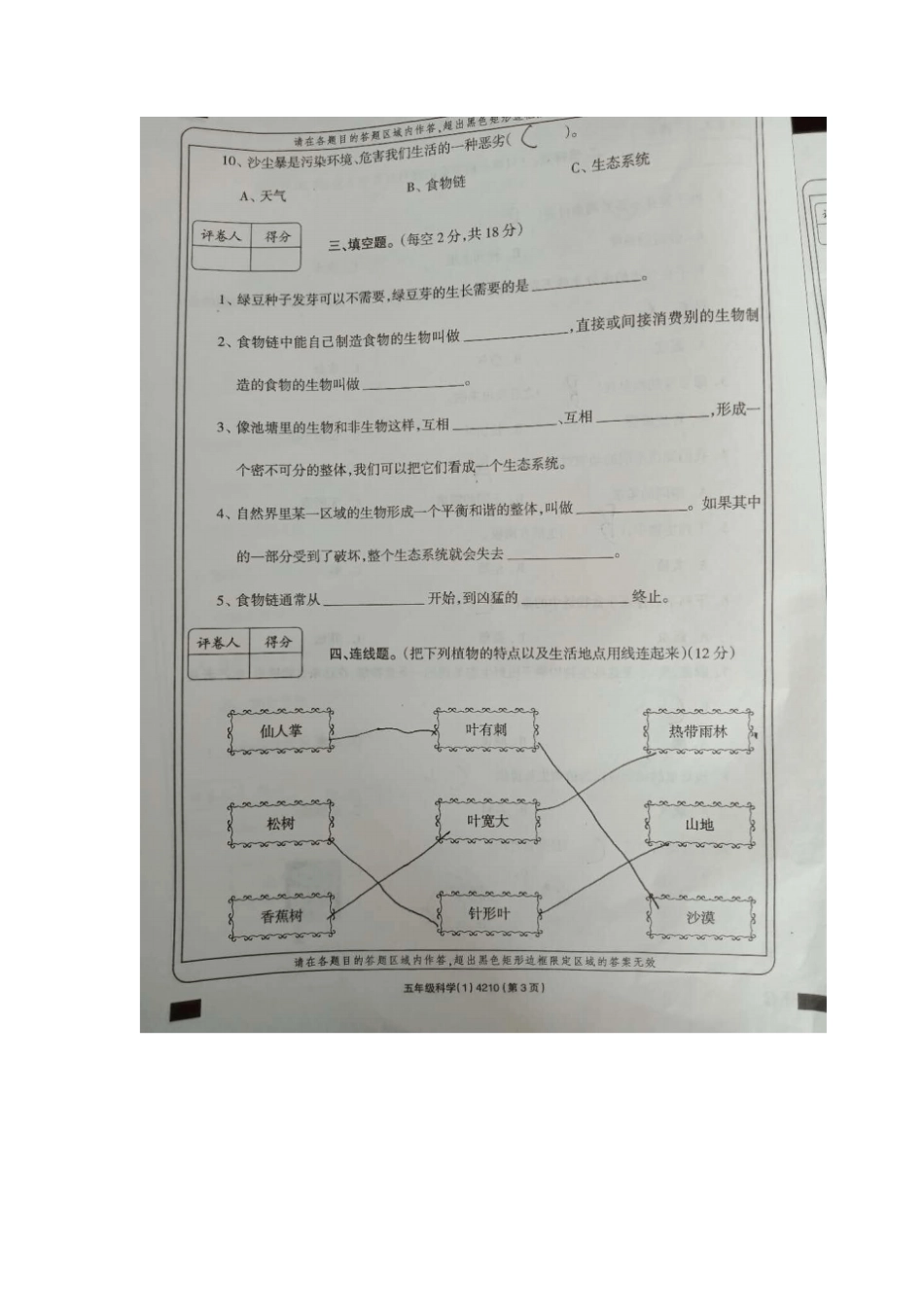 【教科版】五年级上册科学第一次月考试卷_第3页