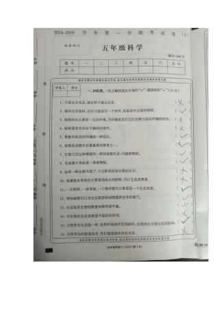 【教科版】五年级上册科学第一次月考试卷