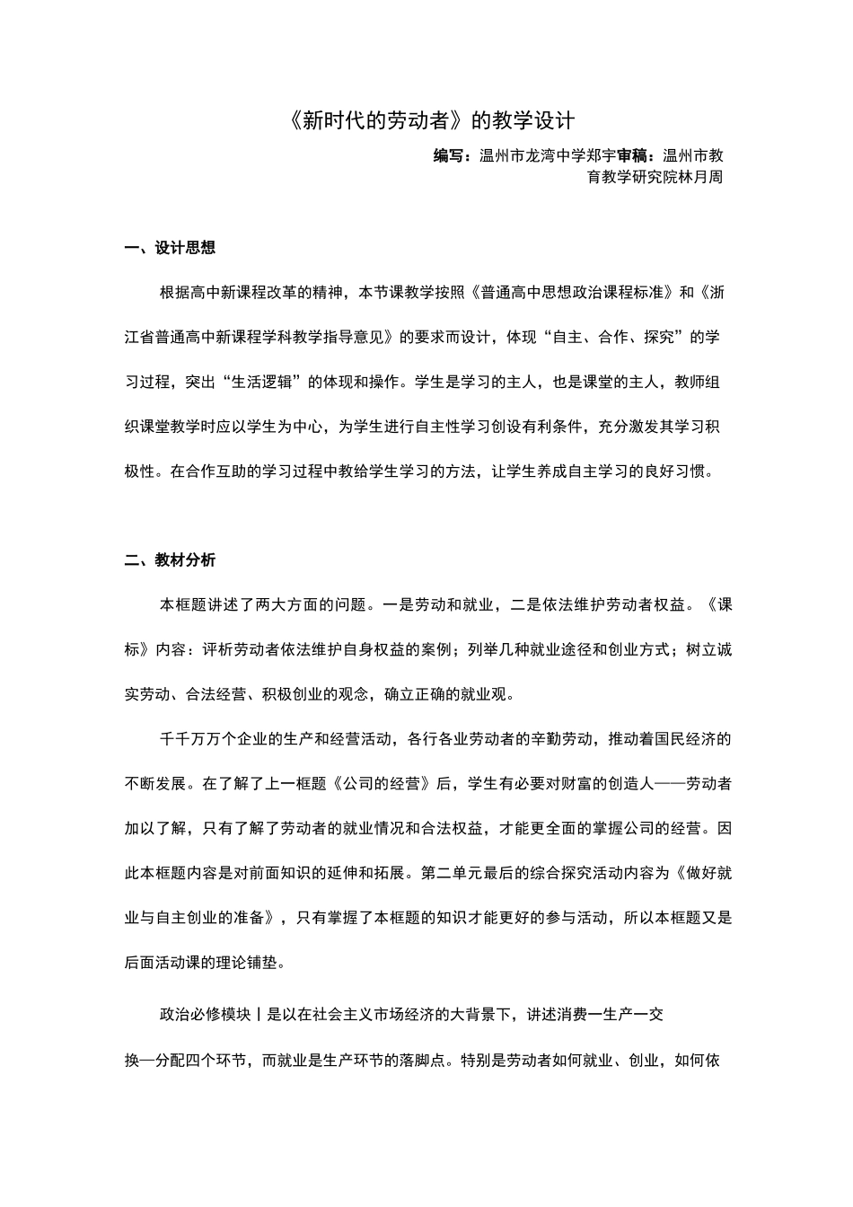 新时代劳动者教学设计_第1页