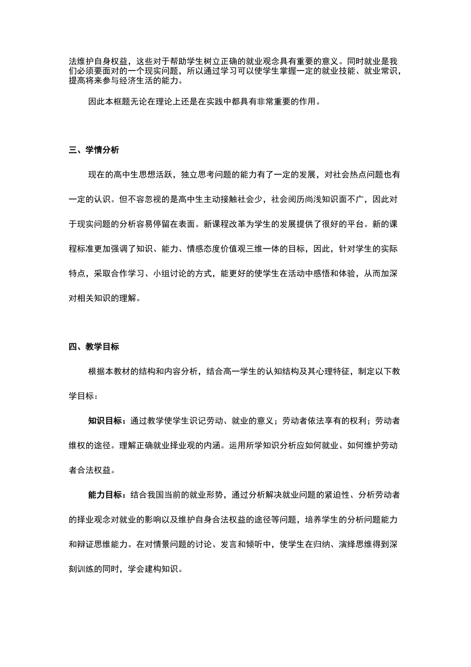 新时代劳动者教学设计_第2页