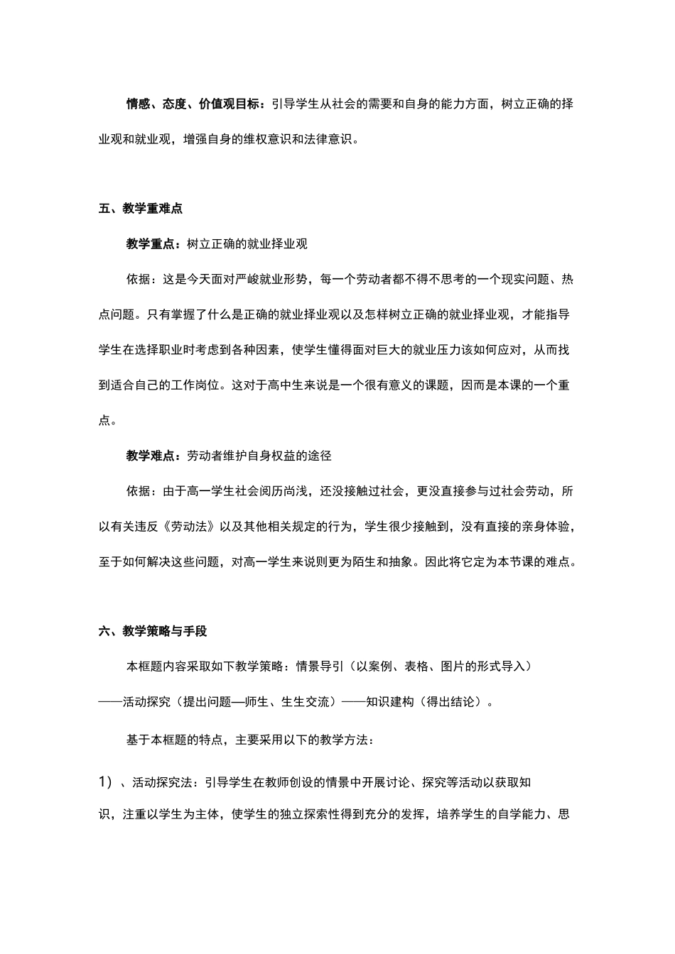 新时代劳动者教学设计_第3页