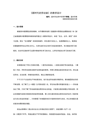 新时代劳动者教学设计