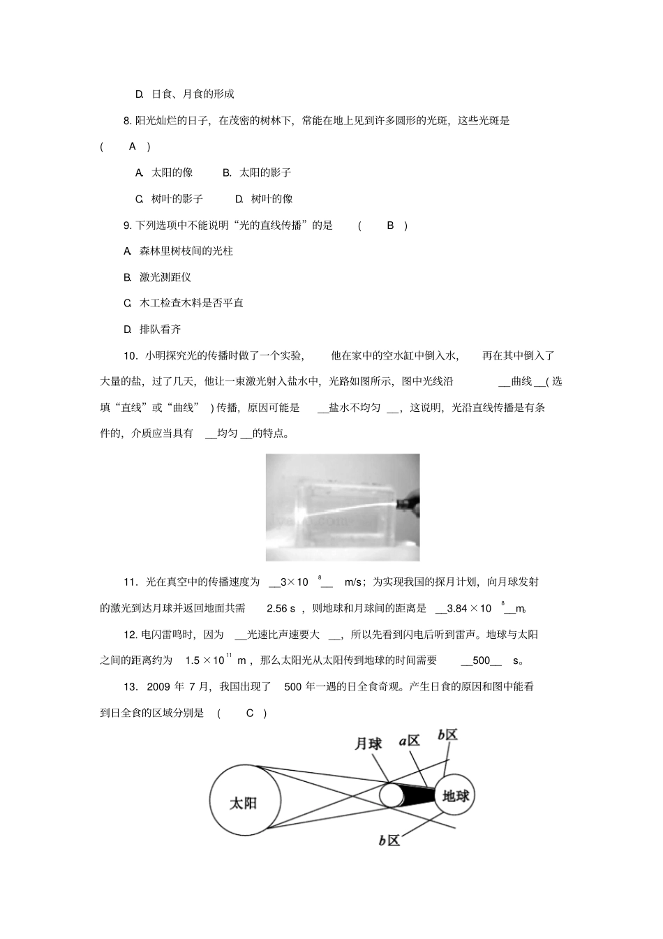 【教科版】八年级物理上册：__光源光的传播习题含答案_第2页