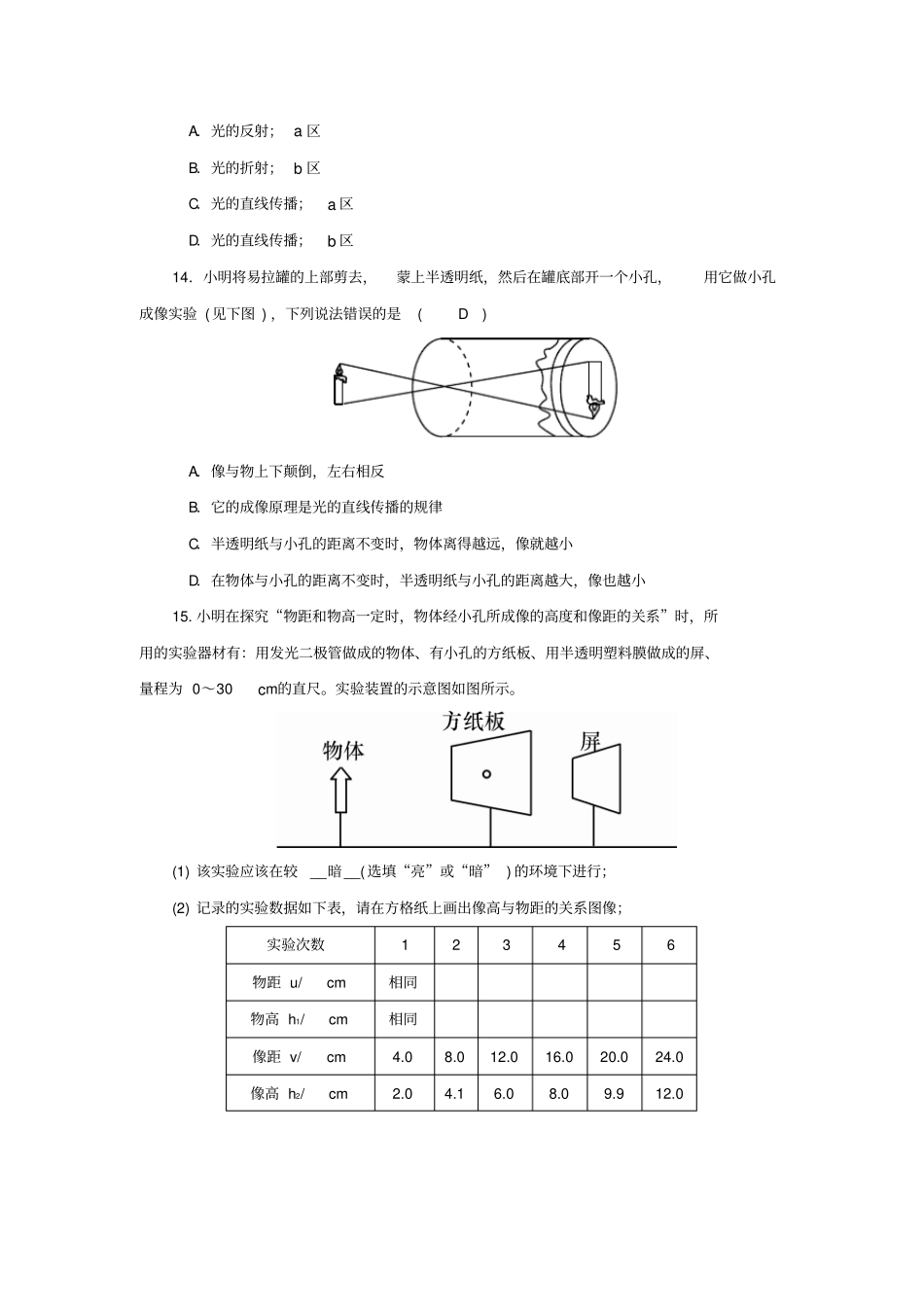 【教科版】八年级物理上册：__光源光的传播习题含答案_第3页