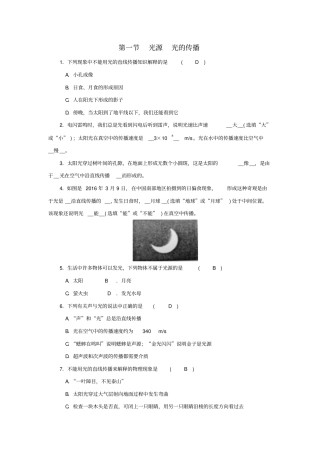 【教科版】八年级物理上册：__光源光的传播习题含答案