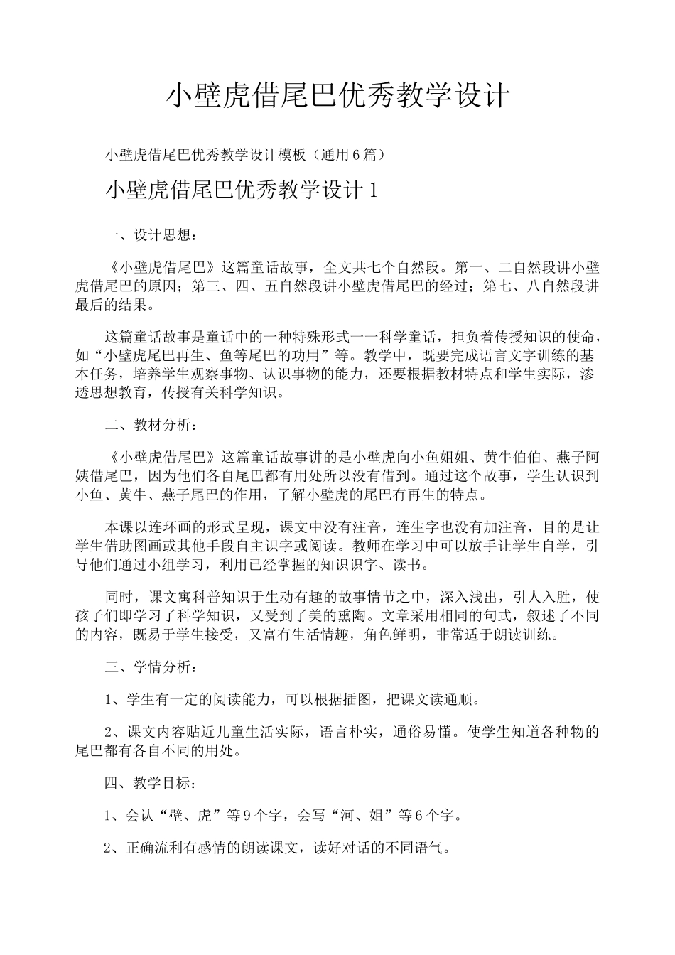 小壁虎借尾巴优秀教学设计_第1页