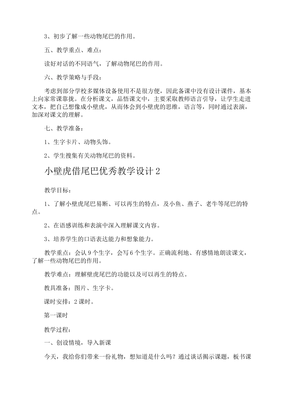 小壁虎借尾巴优秀教学设计_第2页