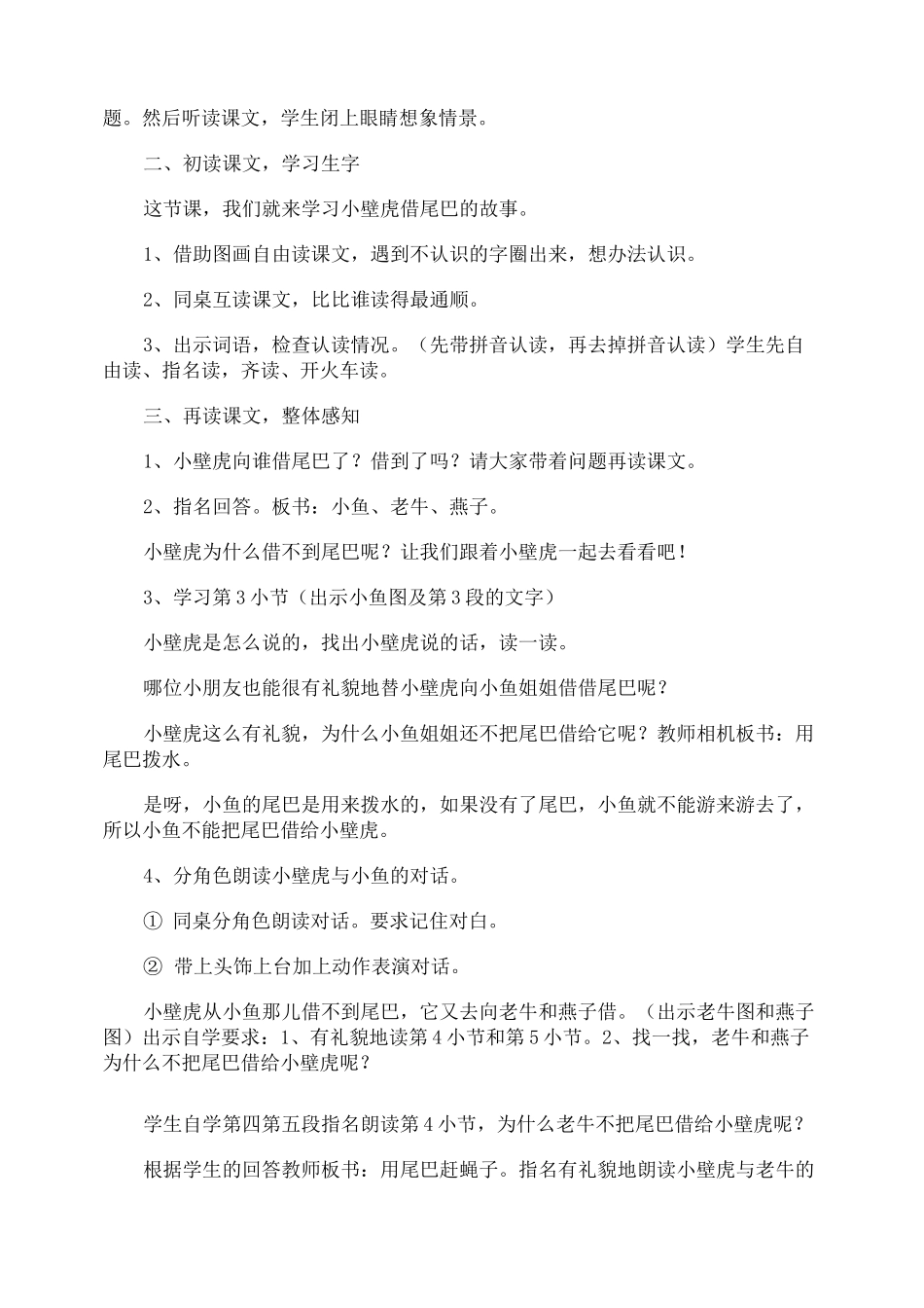 小壁虎借尾巴优秀教学设计_第3页