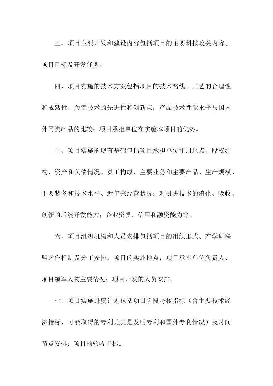 公司项目计划书_第2页