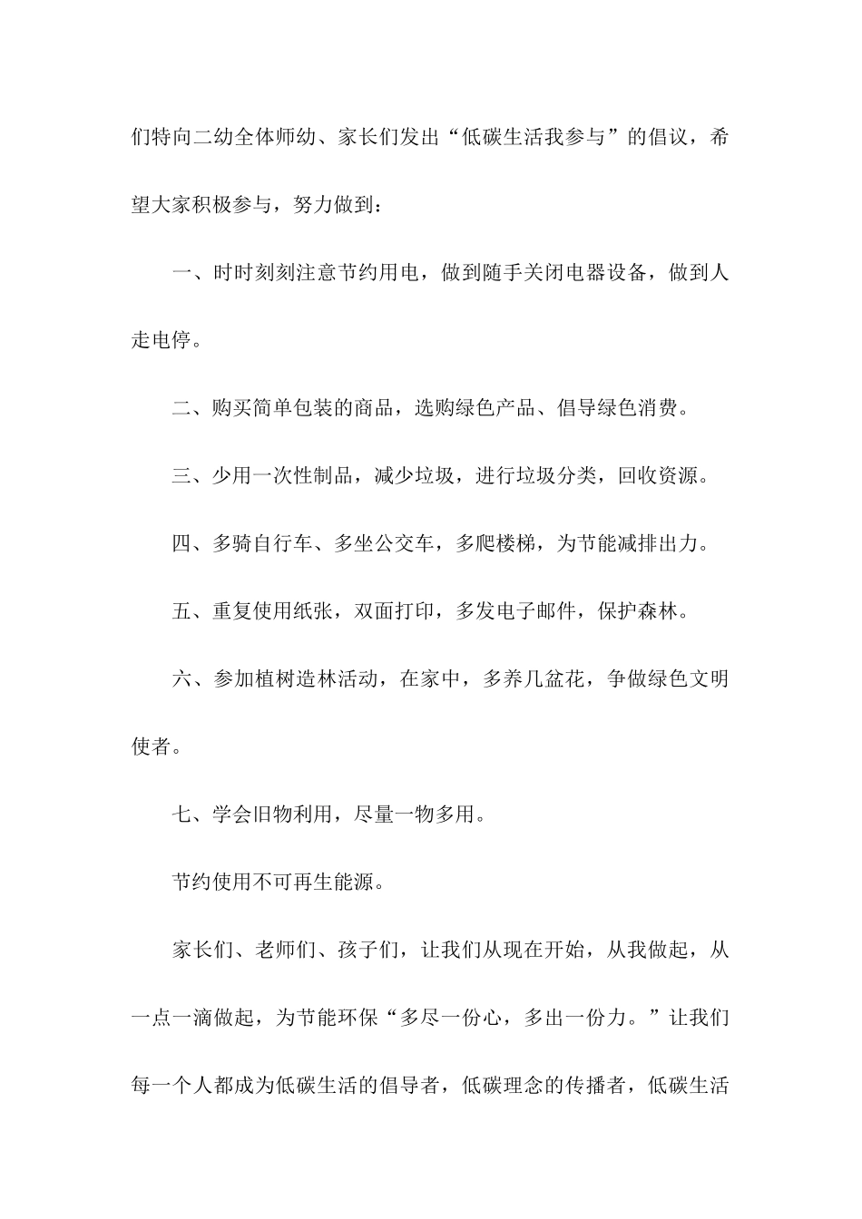 低碳生活倡议书(15篇)_第2页
