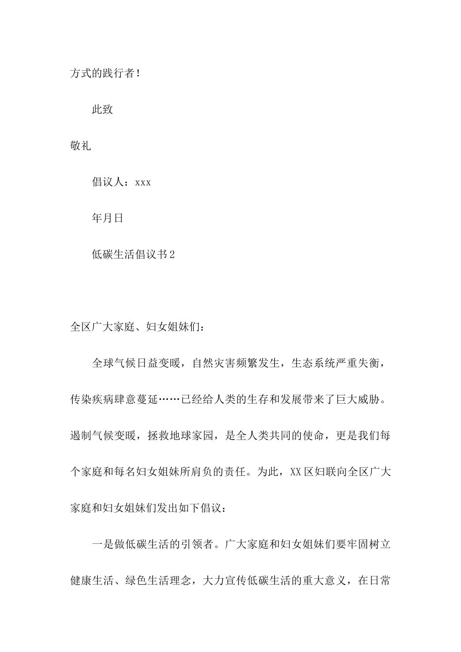 低碳生活倡议书(15篇)_第3页