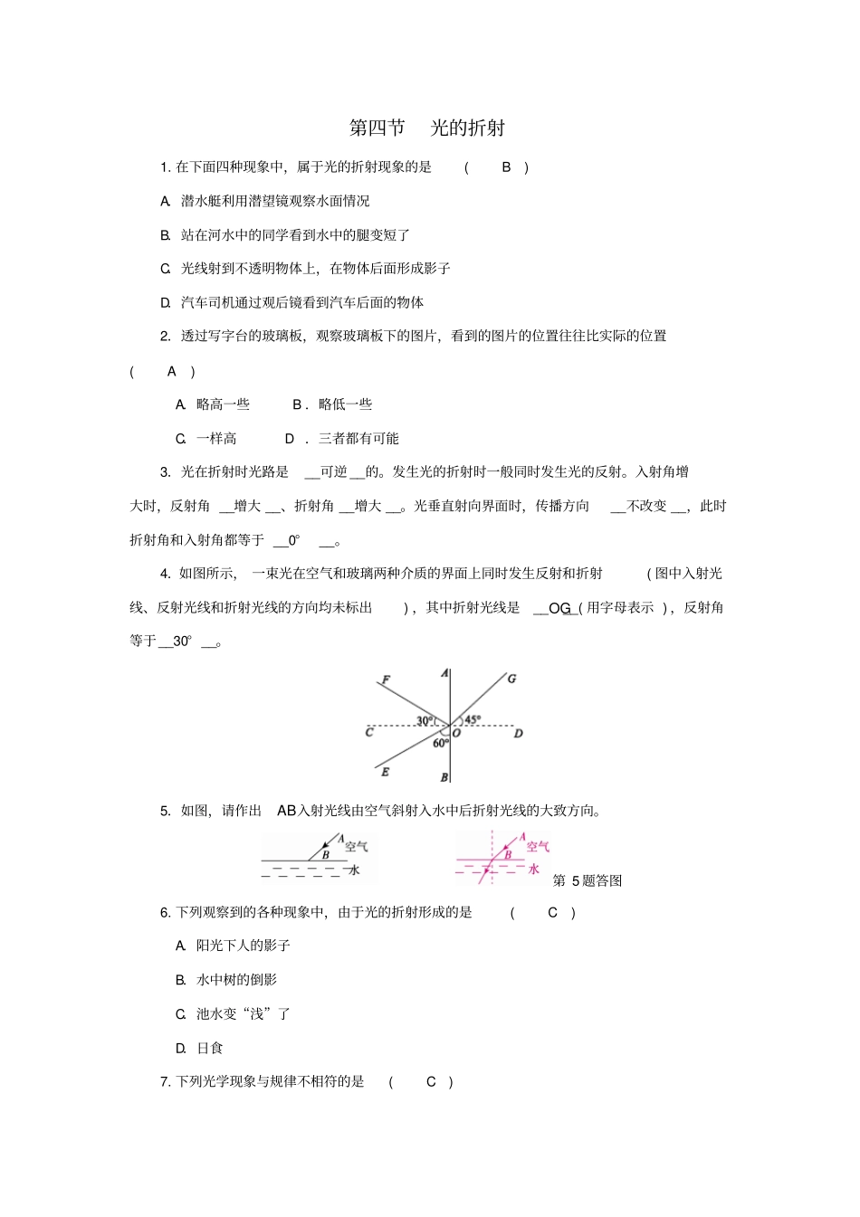 【教科版】八年级物理上册：__光的折射习题含答案_第1页