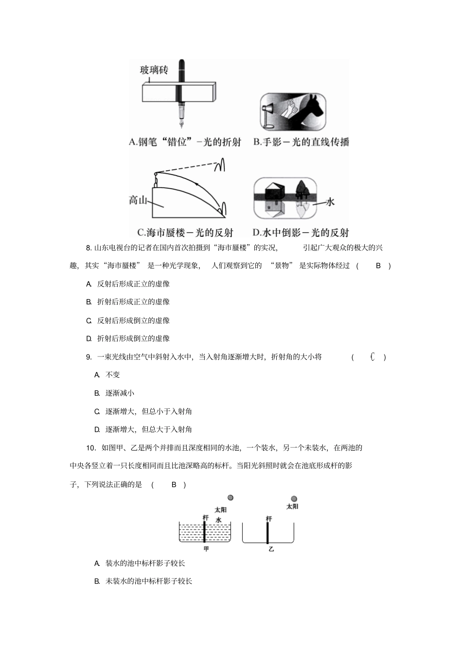 【教科版】八年级物理上册：__光的折射习题含答案_第2页