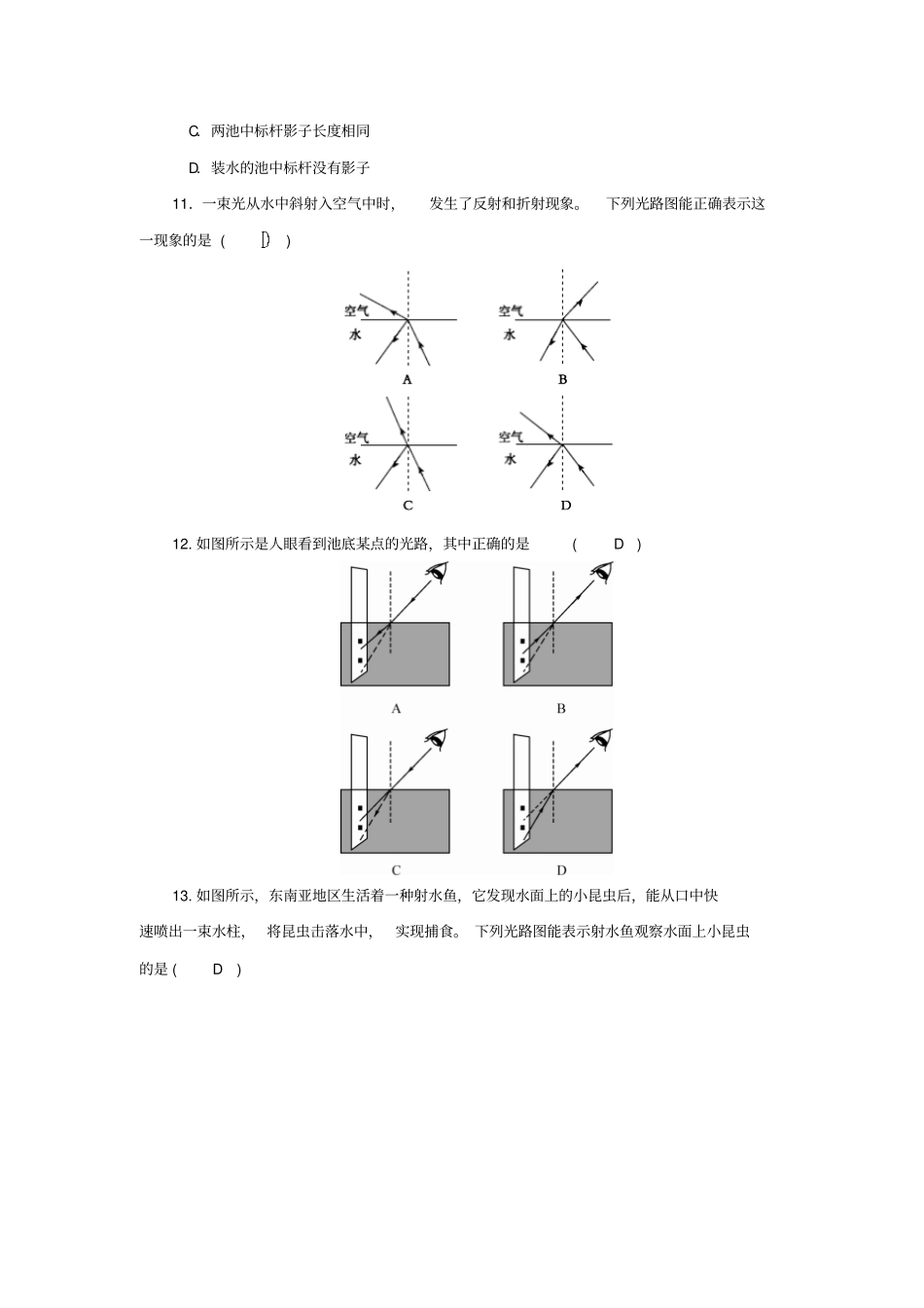 【教科版】八年级物理上册：__光的折射习题含答案_第3页