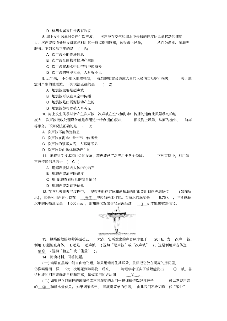 【教科版】八年级物理上册：__声与现代科技习题含答案_第2页