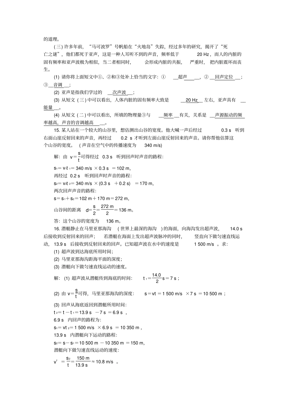 【教科版】八年级物理上册：__声与现代科技习题含答案_第3页