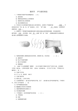 【教科版】八年级物理上册：__声与现代科技习题含答案