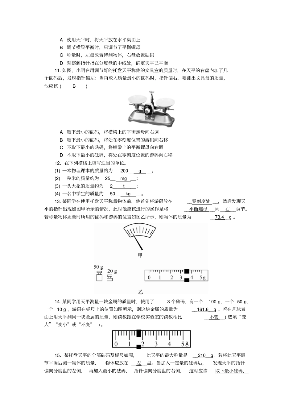 【教科版】八年级物理上册：__质量习题含答案_第2页