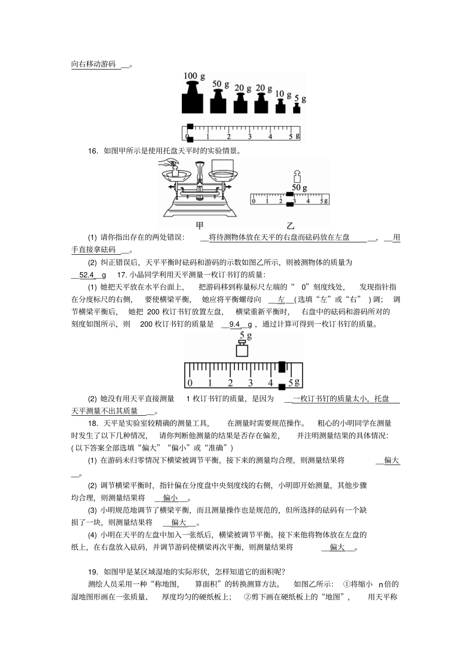 【教科版】八年级物理上册：__质量习题含答案_第3页