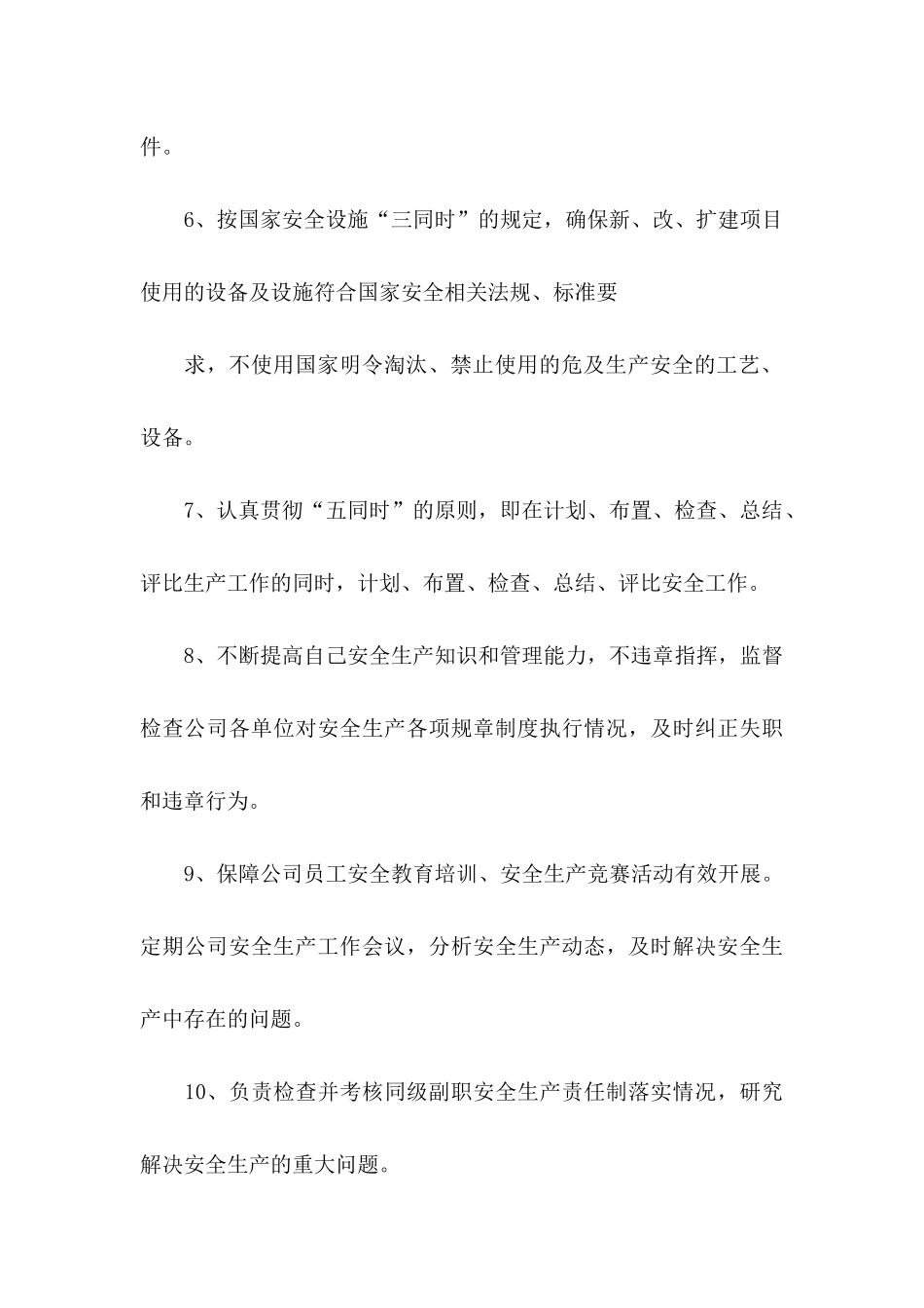 公司责任承诺书汇编8篇_第3页