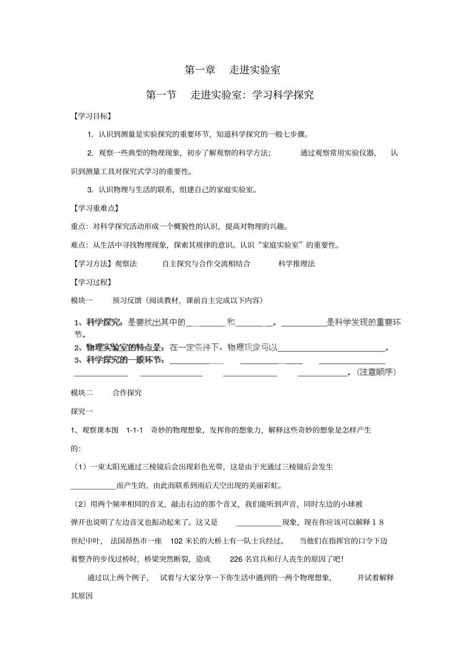 【教科版】八年级物理上册：第1节_走进试验室学习科学探究导学案_第1页