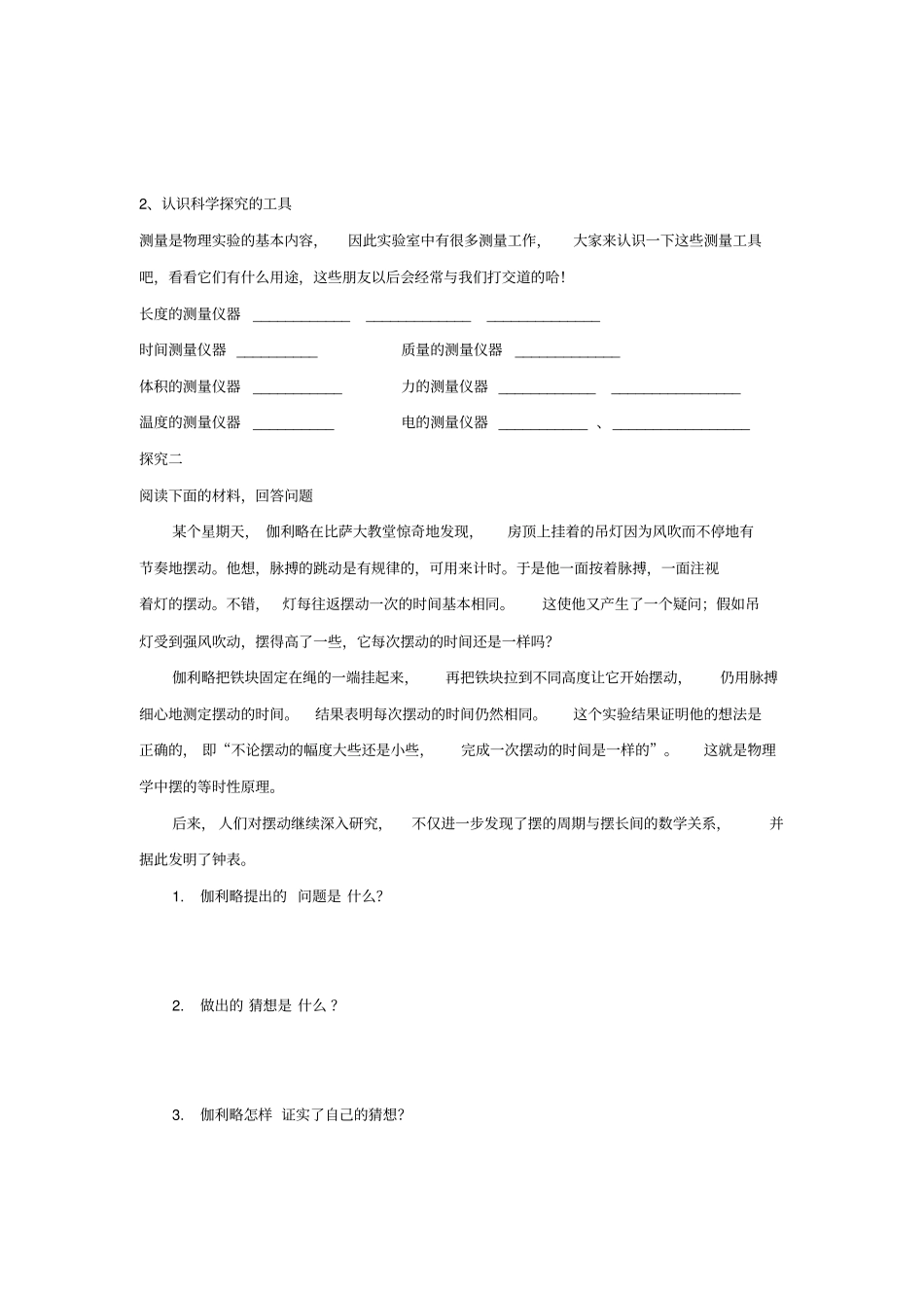 【教科版】八年级物理上册：第1节_走进试验室学习科学探究导学案_第2页