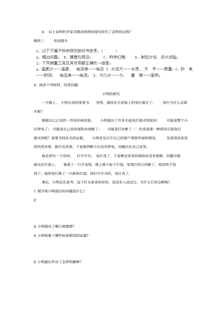 【教科版】八年级物理上册：第1节_走进试验室学习科学探究导学案_第3页