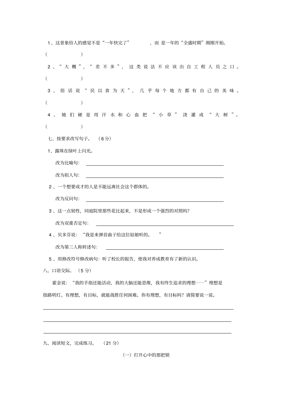 【教科版】六年级语文上册综合试卷_第2页