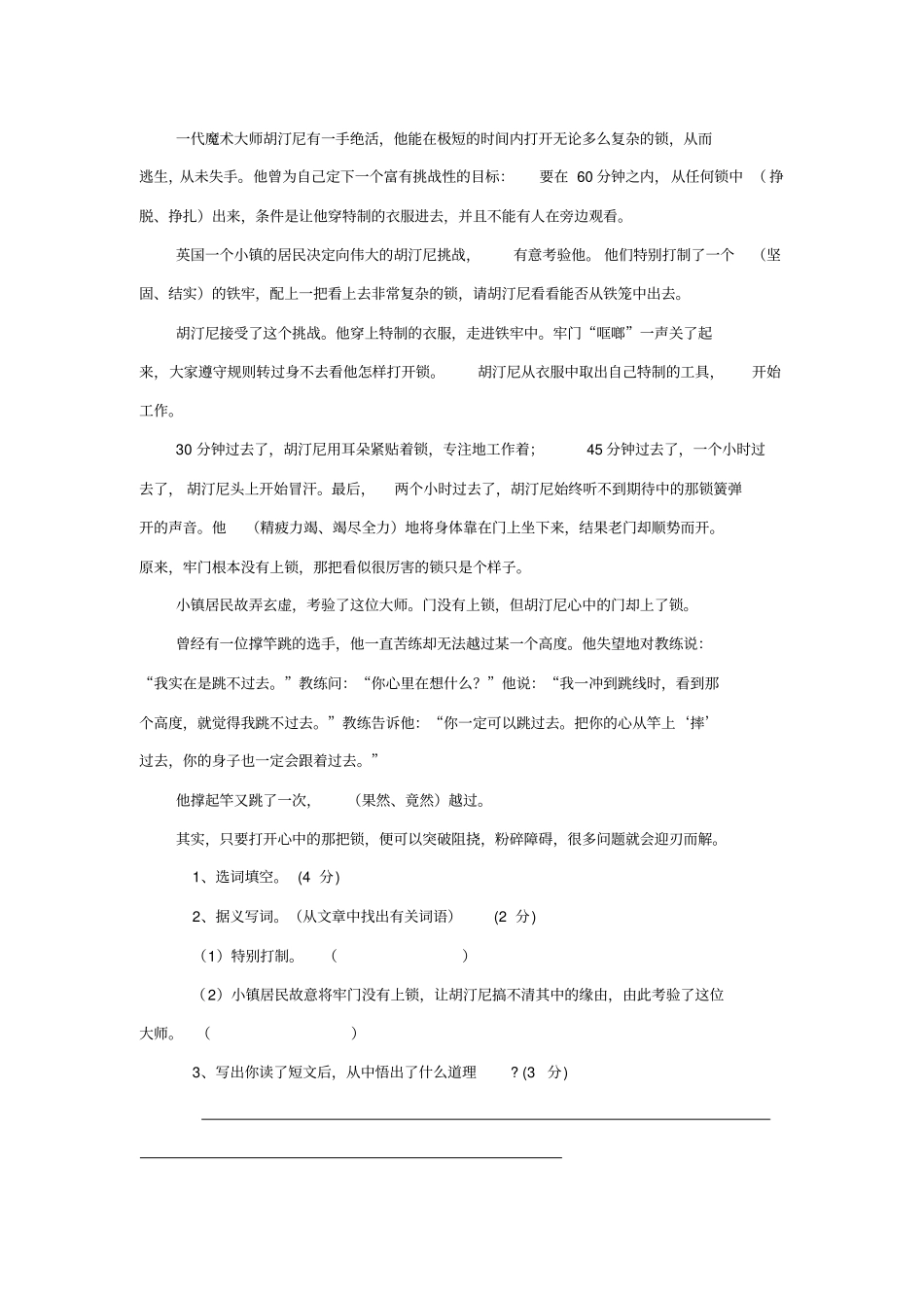 【教科版】六年级语文上册综合试卷_第3页