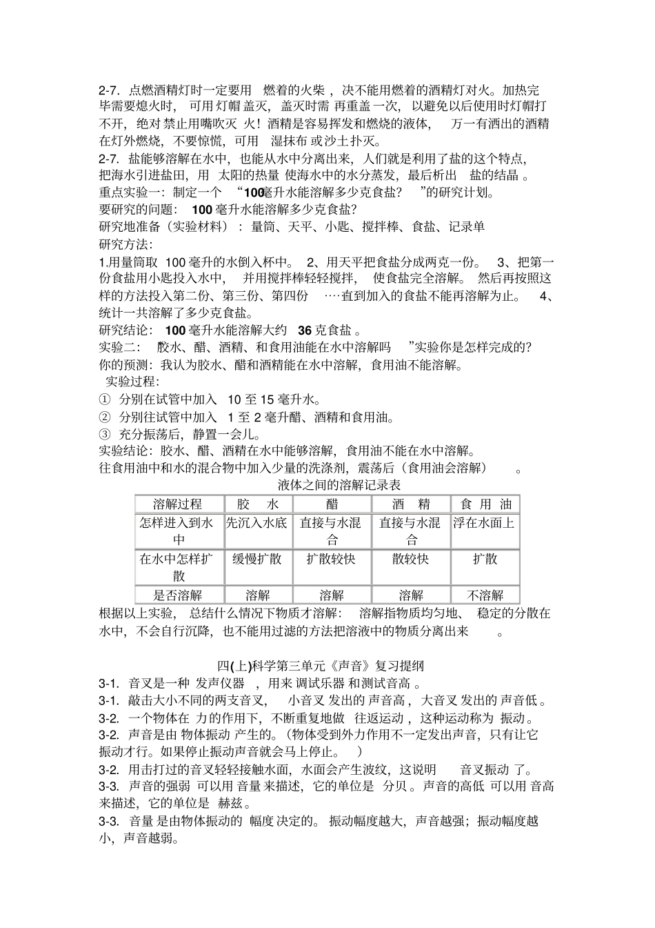 【教科版】四年级上册科学期末复习重点知识归纳_第3页