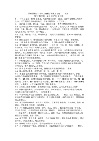 【教科版】四年级上册科学期末复习重点知识归纳