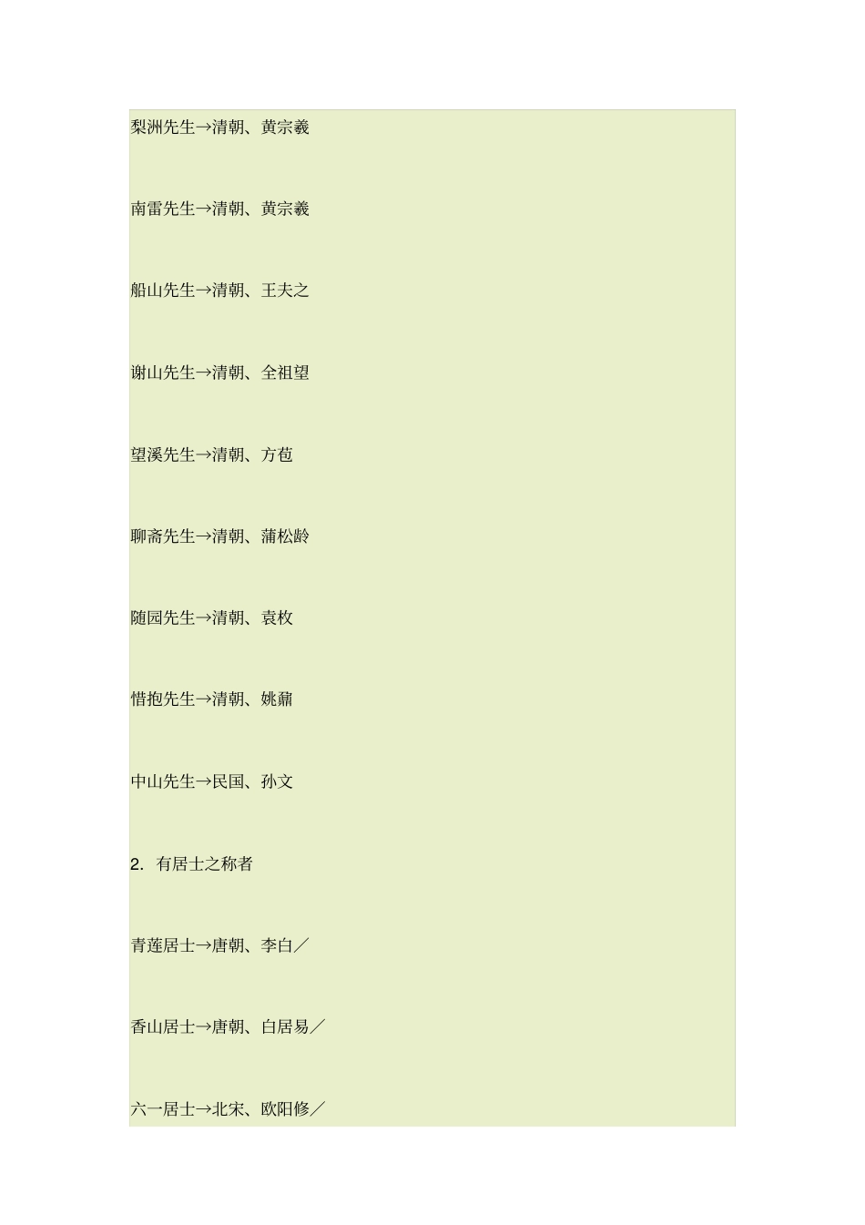【文学常识】古代文人称呼_第3页