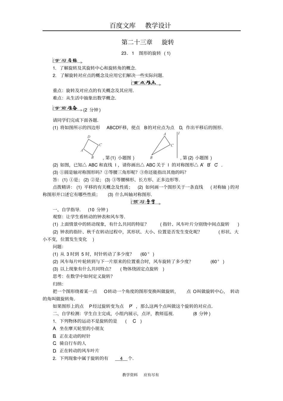 【新人教版】九年级数学上册23旋转学案_第1页