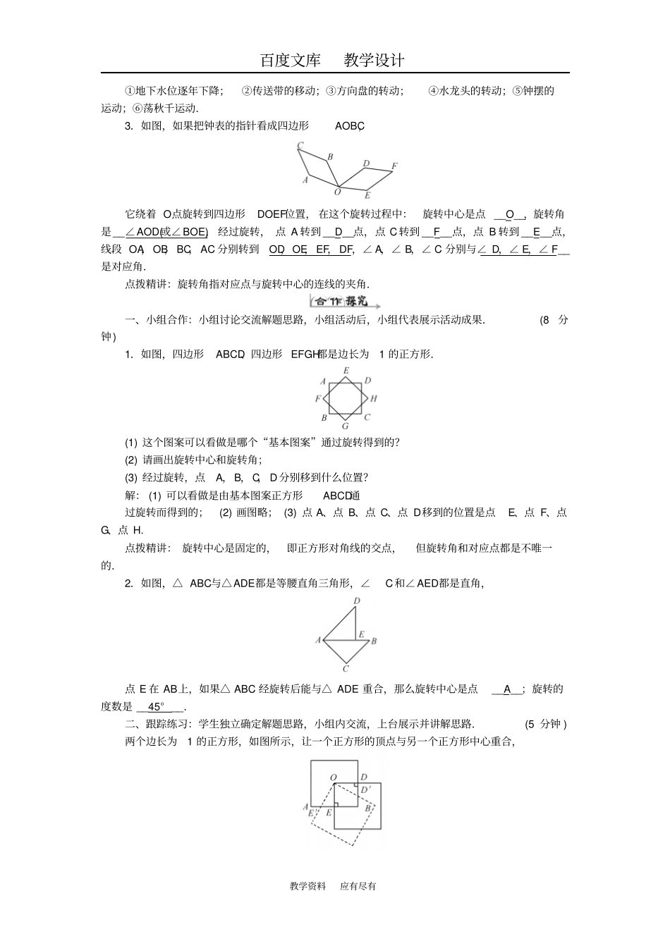 【新人教版】九年级数学上册23旋转学案_第2页