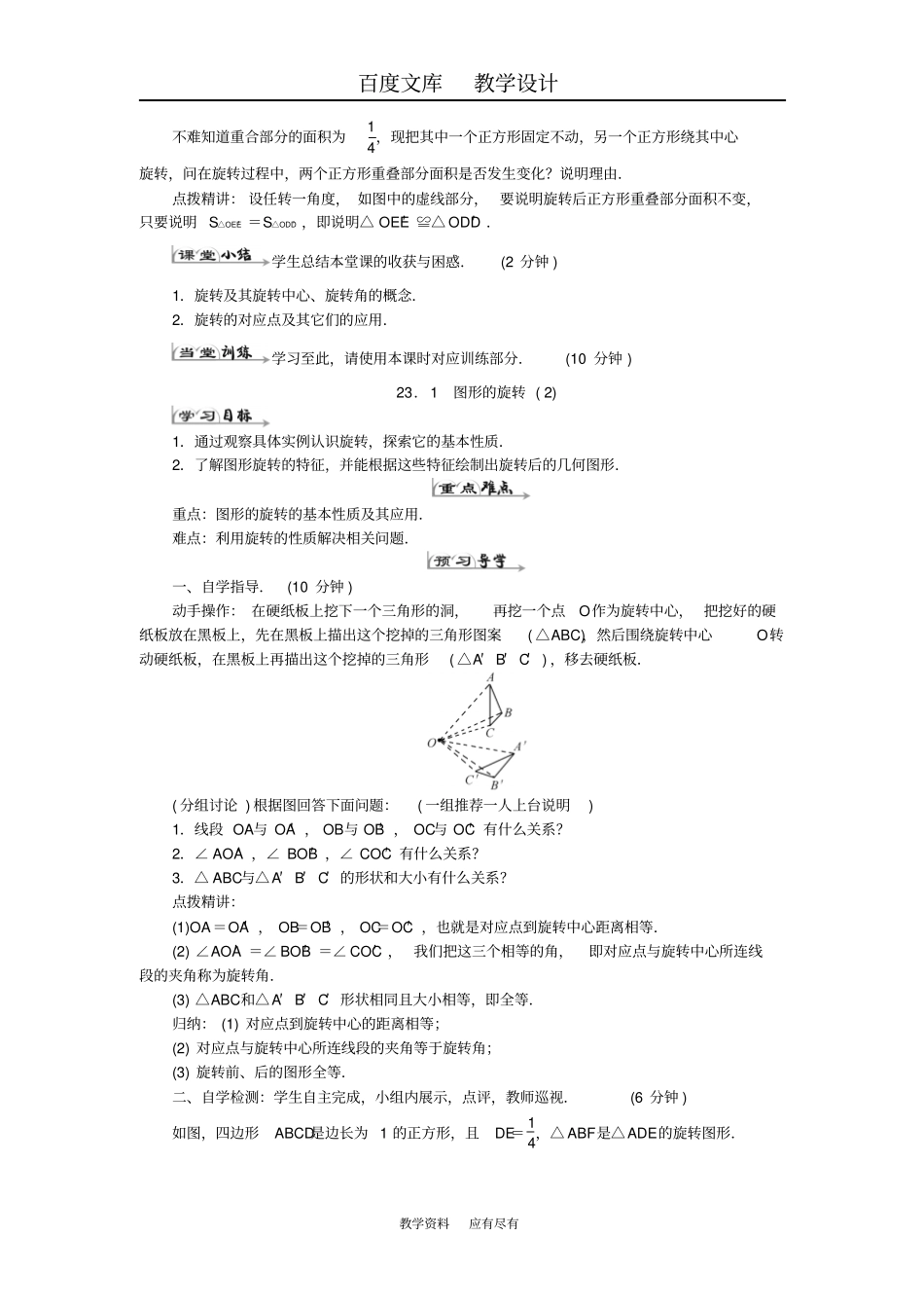 【新人教版】九年级数学上册23旋转学案_第3页
