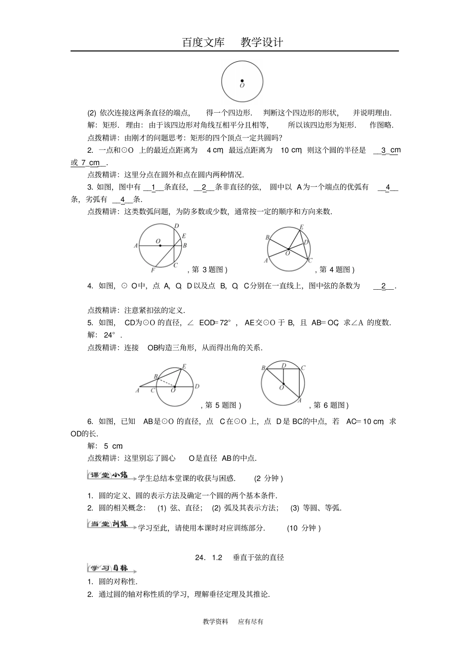 【新人教版】九年级数学上册24圆学案_第2页