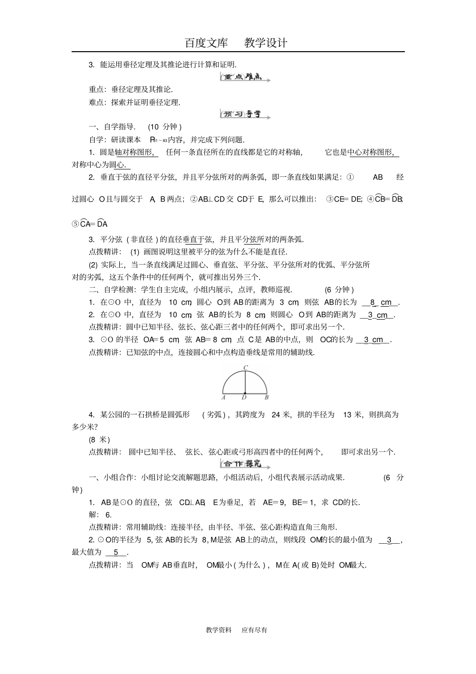 【新人教版】九年级数学上册24圆学案_第3页