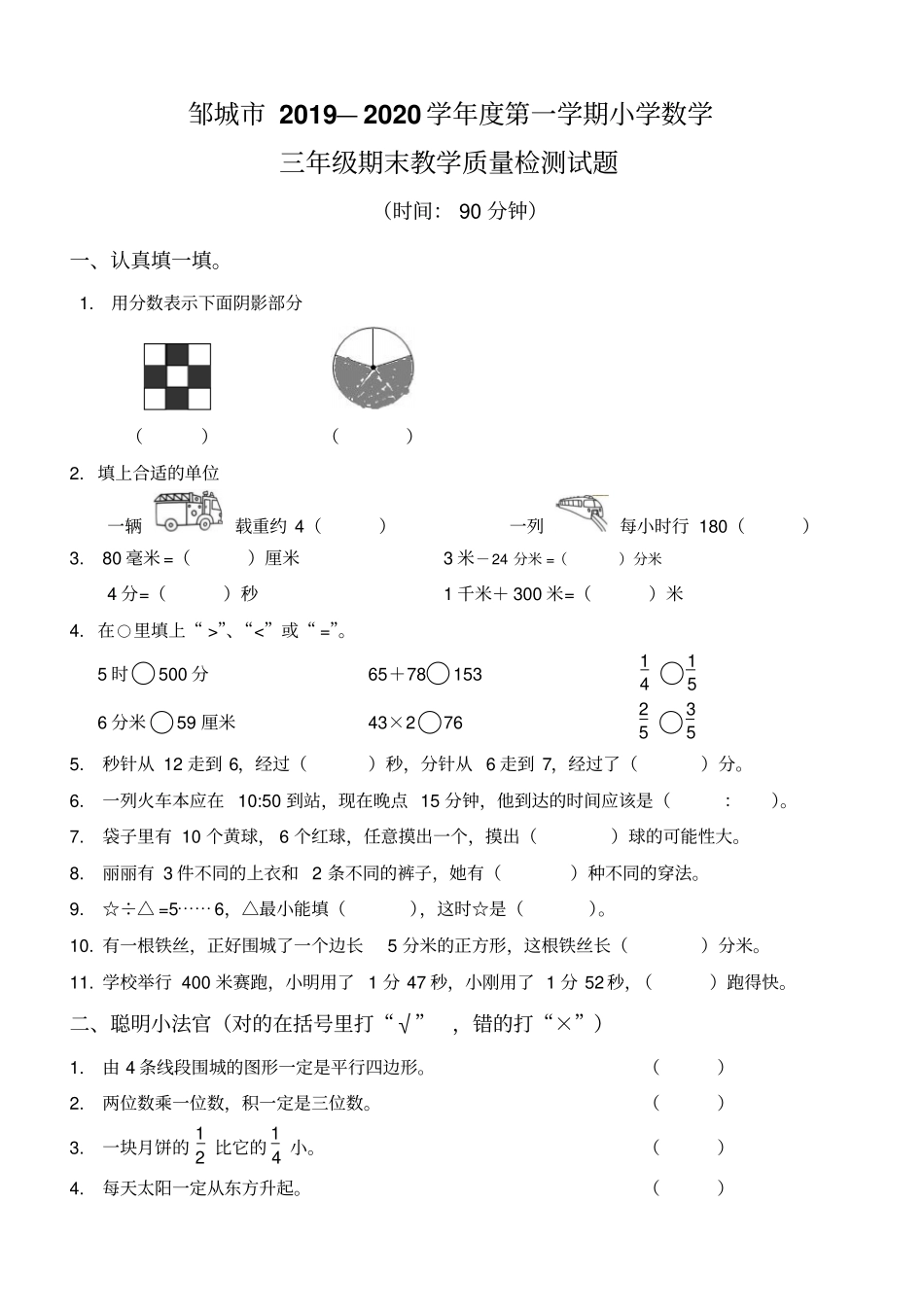 【新人教版】邹城三年级数学上册数学期末试题_第1页