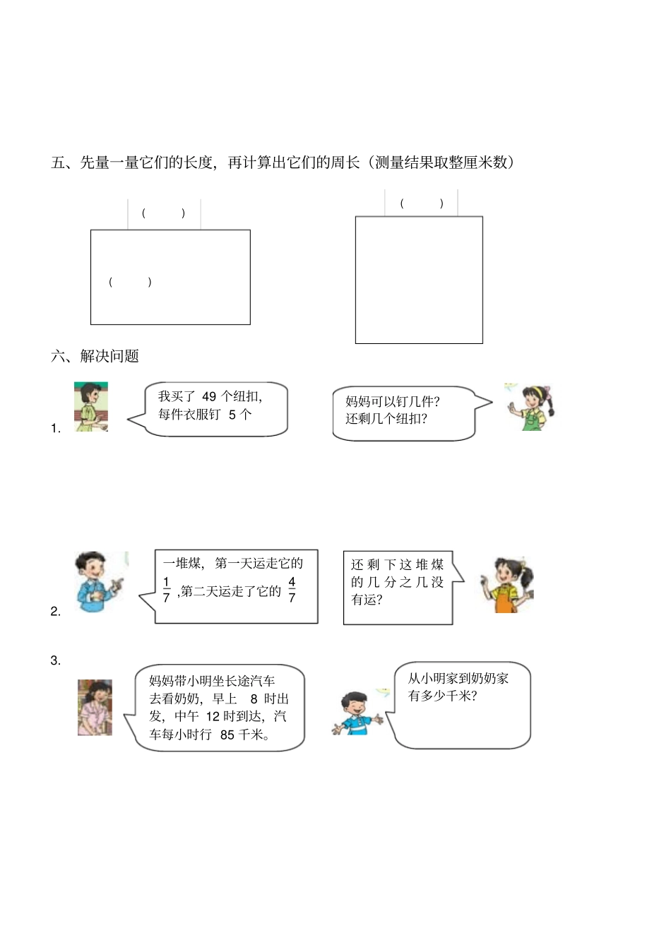 【新人教版】邹城三年级数学上册数学期末试题_第3页