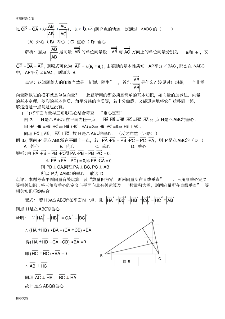 【新整理】三角形四心向量形式地结论及证明附练习问题详解_第2页