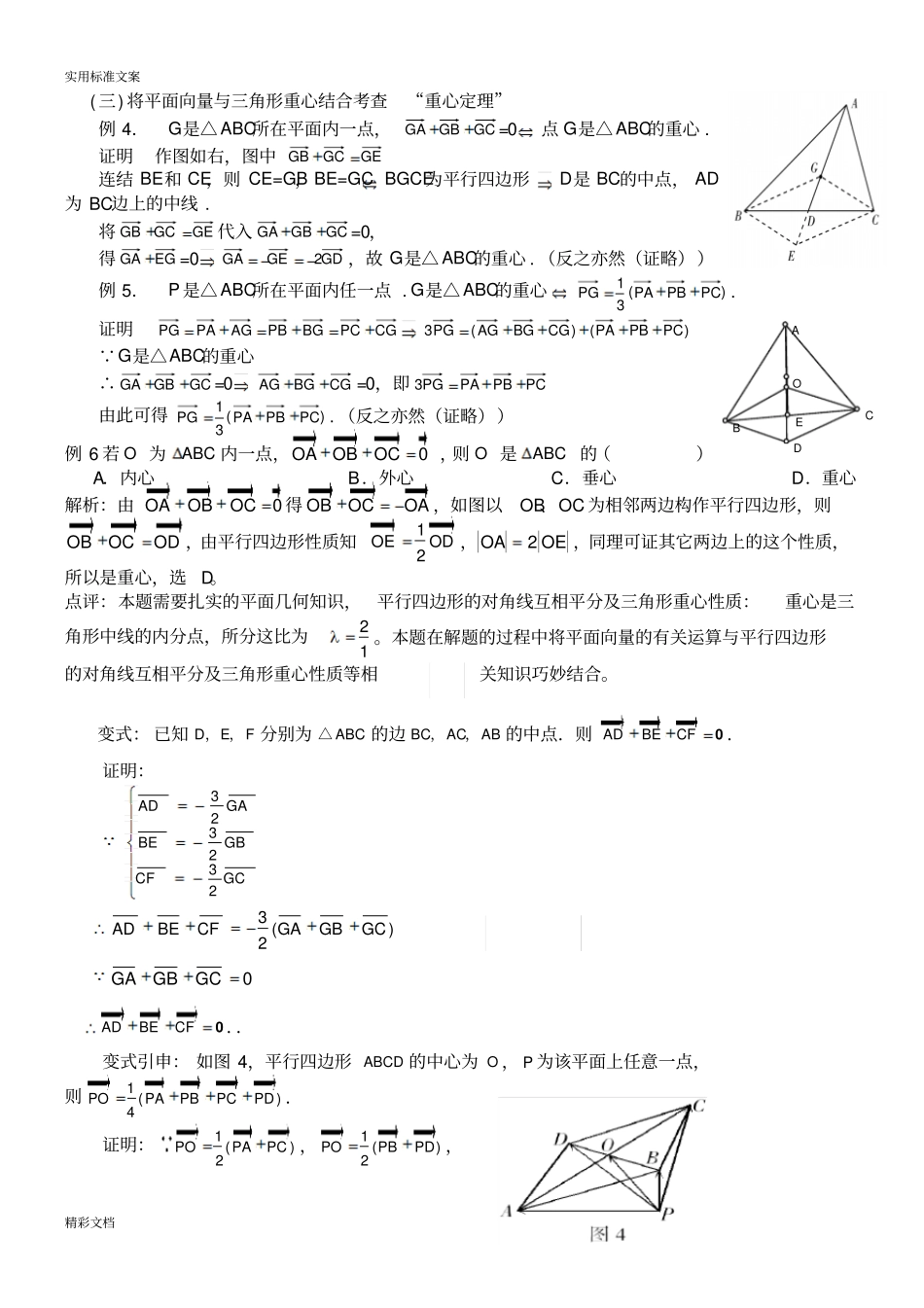 【新整理】三角形四心向量形式地结论及证明附练习问题详解_第3页