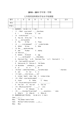 【新目标】2012012学年七年级人教版英语期末考试题初中七年级英语试题