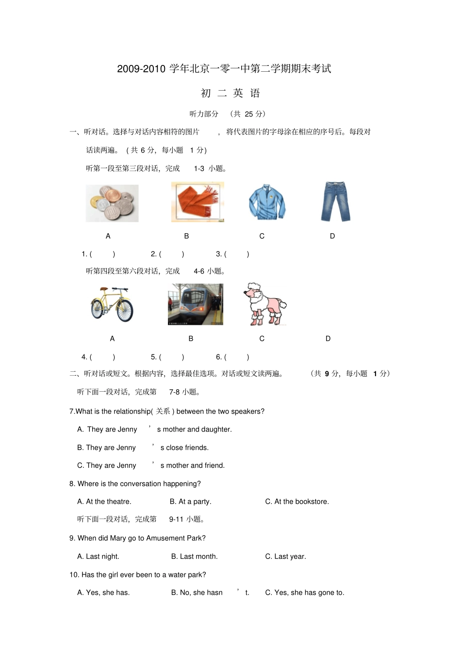 【新目标】2012012学年北京101中八年级下学期期末英语试卷初中八年级英语试题_第1页