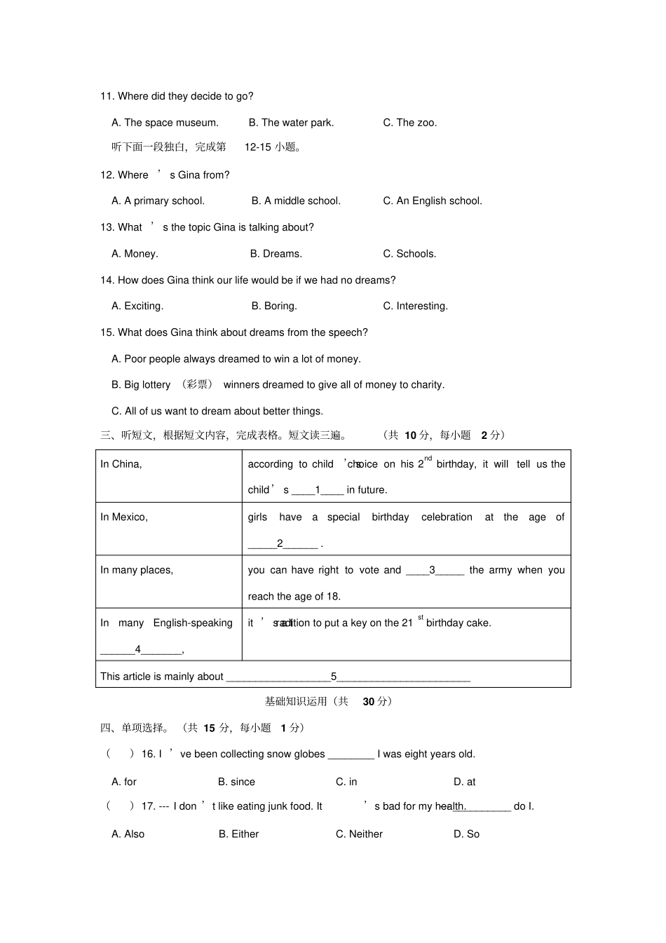 【新目标】2012012学年北京101中八年级下学期期末英语试卷初中八年级英语试题_第2页