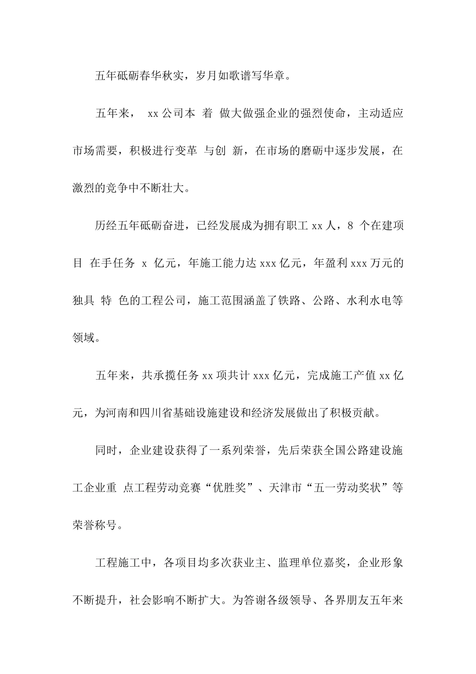 公司庆典邀请函 (2)_第2页